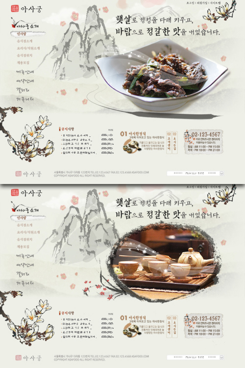 Web Template (PSD) - East Kitchen - 1